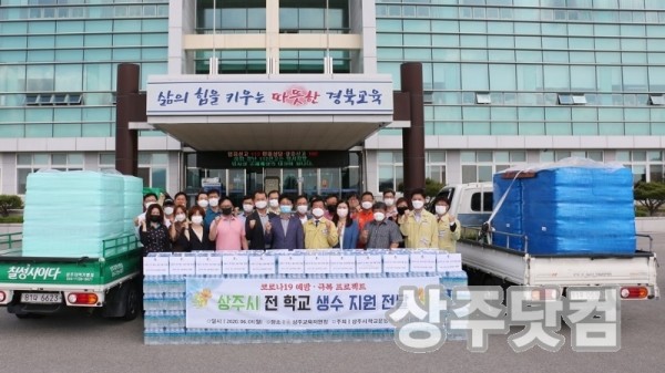 사본 -상주교육지원청 - 학교운영위원장 연합회 물 전달식1.jpg