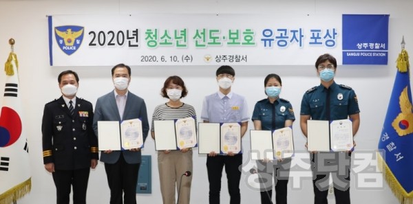 200610 보도자료(청소년 선도보호 유공 포상).JPG