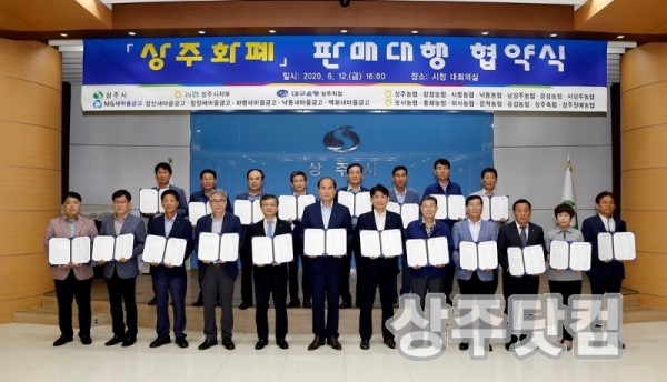 사본 -[경제기업과]상주화폐 판매대행 협약 체결3.jpg