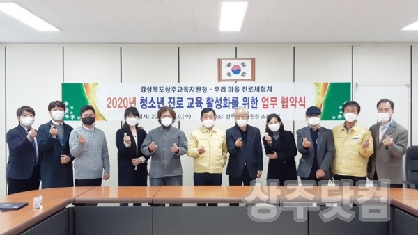 사본 -상주교육지원청-우리마을진로체험처 업무 협약 체결2.jpg