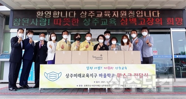 상주교육지원청, 초록우산 어린이재단 상주후원회 마을학교 마스크 기부2.JPG