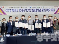 [농업정책과]기업연계 농촌힐링워크 업무협약 체결1.jpg