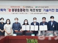 [미래농업과]성공적인 감 가공 제품 개발을 위한 도약!(기술이전 협약식).jpg