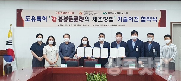 [미래농업과]성공적인 감 가공 제품 개발을 위한 도약!(기술이전 협약식).jpg