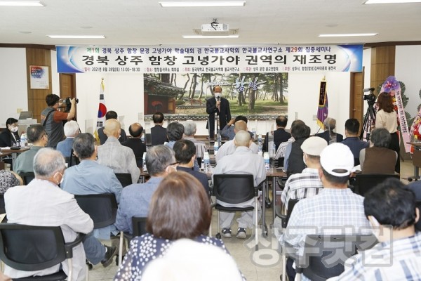 경북 상주 함창 고녕가야 학술대회(20210828)-05 copy.JPG