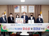 [기획예산담당관실]2021 경상북도 혁신 및 적극행정 우수사례 경진대회 ‘우수상 및 장려상’ 수상.JPG