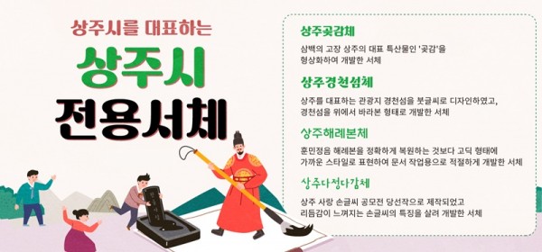 [미래전략추진단]상주시 전용서체 공개.jpg