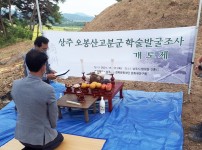 [문화예술과]‘함창 오봉산고분군’ 학술 발굴조사 착수1.jpg