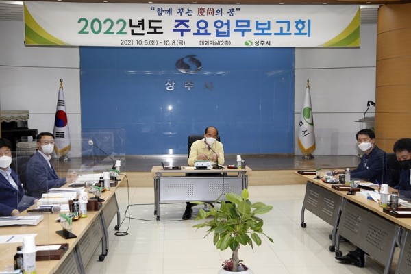 2022년도 상주시 주요업무보고회(20211005)-08.JPG
