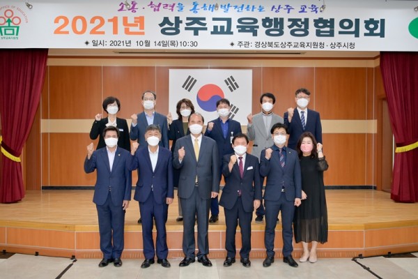 상주교육지원청, 2021 상주교육행정협의회 개최4.jpg
