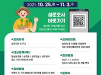 [유통마케팅과]상주 농특산물 온라인 쇼핑몰의 이름을 지어주세요.jpg