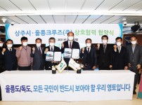 사본 -[유통마케팅과]상주시 ↔ 울릉크루즈(주) 간 업무협약 체결3.jpg
