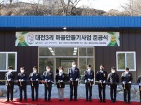 사본 -[개발지원과]외서 대전3리 마을만들기사업 준공식 열려2.jpg