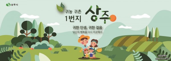 사본 -[농업정책과] 상반기 귀농 농업창업 및 주택구입 지원사업 접수 (1).jpg