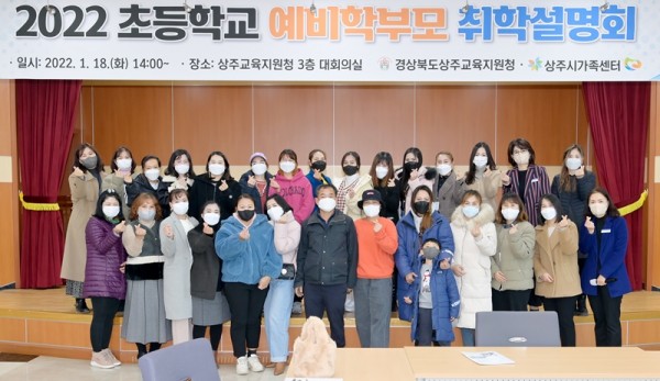 사본 -상주교육지원청, 2022 초등학교 다문화 예비학부모 취학설명회 개최.jpg