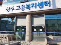 상주고용센터.jpg