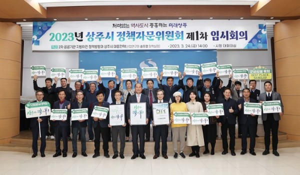 [기획예산실] 상주시 정책자문위원회 기념사진(군사).jpg