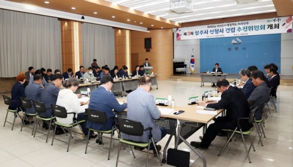 (회계과)제3차 상주시 신청사건립 추진위원회.JPG