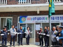 02슬로시티 현판식2.jpeg