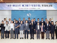 어니스트 애그테크 투자조합 투자설명회 및 업무협약(MOU) 체결식.JPG