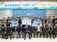 미래상주 희망연구팀 연구성과 보고회.JPG