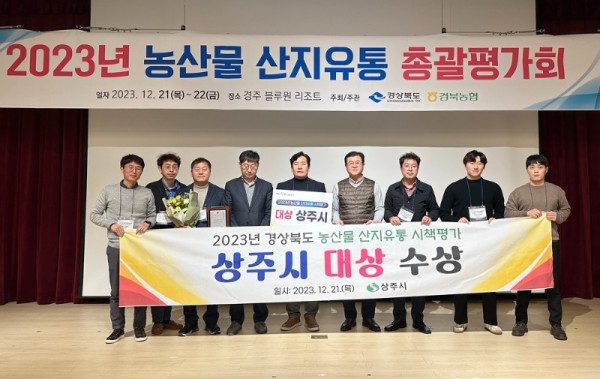 농산물 산지유통시책평가 대상 수상.JPG