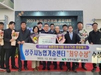 상주시농업기술센터 최우수상 수상.jpg