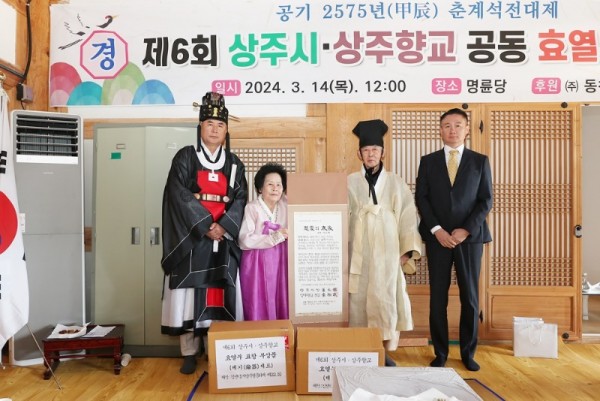 상주향교 공동 효열부상 시상식.JPG