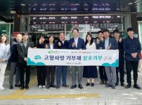 (상주시 기획예산실)고향사랑 교차기부.jpg