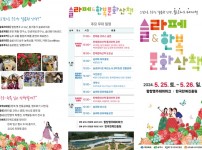 )슬라페&amp;한복문화산책 리플렛(전면).jpg