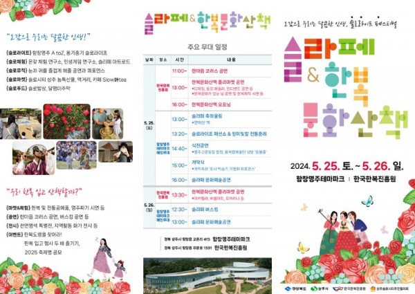 )슬라페&amp;한복문화산책 리플렛(전면).jpg