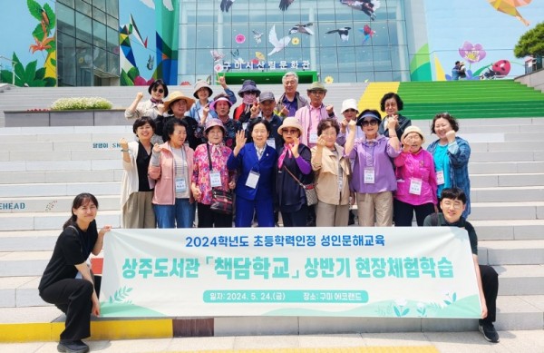 관련사진1(2024학년도 초등학력인정 성인문해교육 「책담학교」 상반기 현장체험학습).jpg