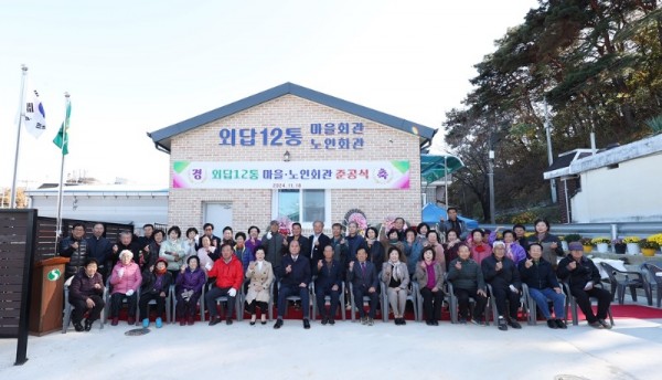 외답12통 마을회관 준공식 (1).JPG