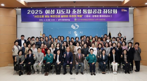 여성지도자 초청 통일공감 좌담회.jpg