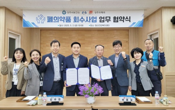 상주우체국과 업무협약 체결(폐의약품 수거).jpeg