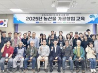 농산물 가공창업교육 수료식.jpg