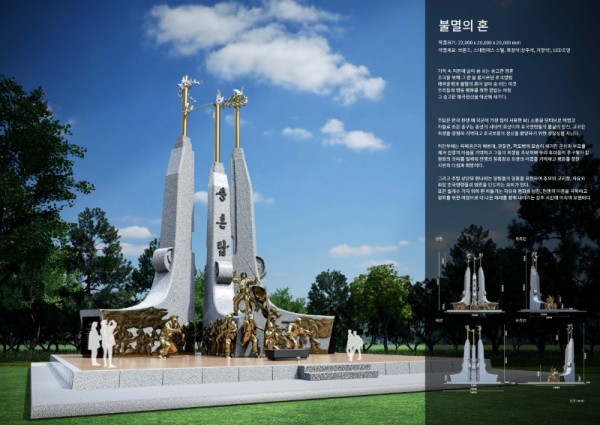 충혼탑 당선작품(불멸의 혼).jpg
