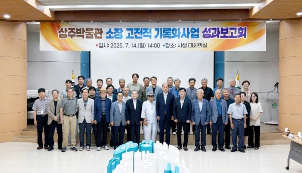 [상주박물관]고전적 기록화.jpg