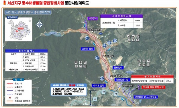 [사업계획도]서산지구 풍수해생활권 종합정비사업.jpg