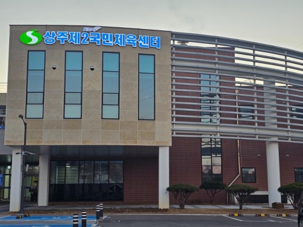 제2국민체육센터 전경.jpg