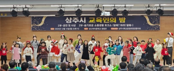 2상주시 교육인의 밤 개최1.jpg