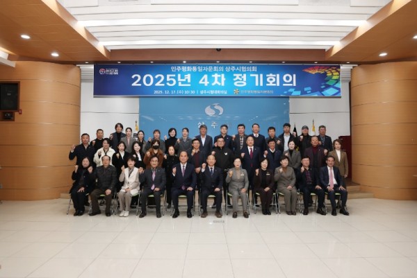 주평화통일 상주시협의회 제4차 정기회의.JPG