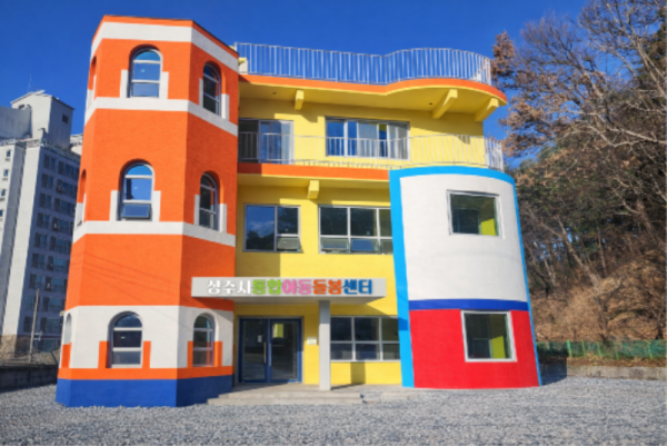 상주시통합아동돌봄센터.png