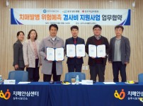 치매발병 위험예측 검사비 지원사업 업.JPG