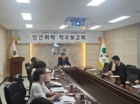 민간위탁 착수보고회2.jpg