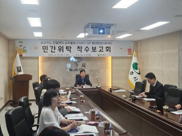 민간위탁 착수보고회2.jpg